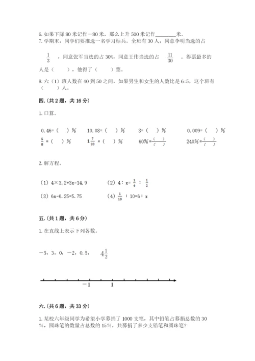 苏教版数学小升初模拟试卷及参考答案【培优a卷】.docx