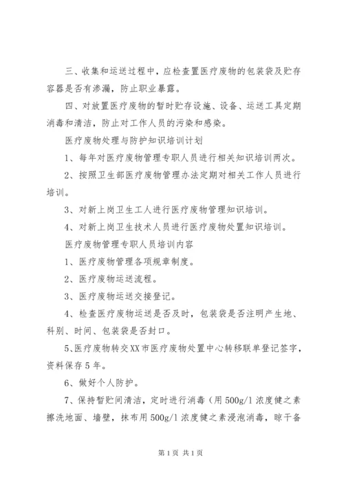 医疗废物管理与处置工作培训 (3).docx