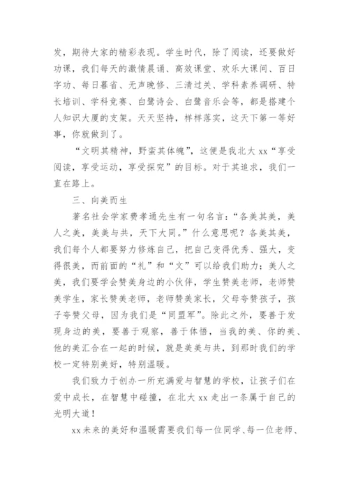 初中开学典礼校长发言稿_4.docx