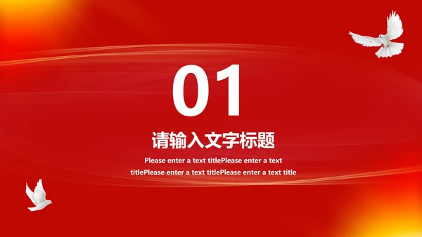 红色六中全会党员学习报告PPT模板