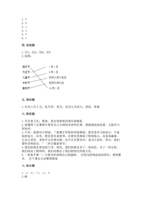 部编版二年级上册道德与法治期中测试卷及参考答案ab卷.docx