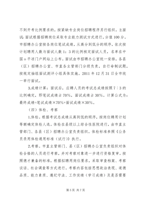 黔西南州食品药品监管局XX年公开考调事业单位管理人员实施方案.docx