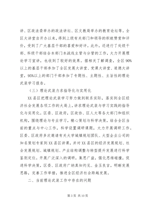 乡镇武装工作调研报告.docx