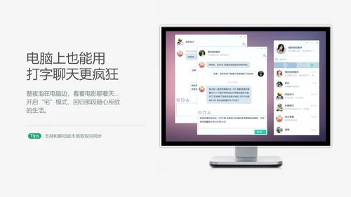 微信社交APP互联网通用PPT模板