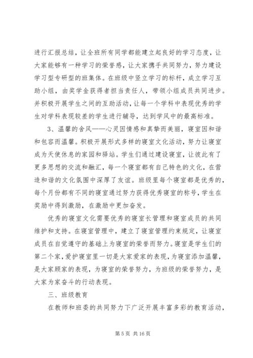 先进班集体事迹材料 (12).docx