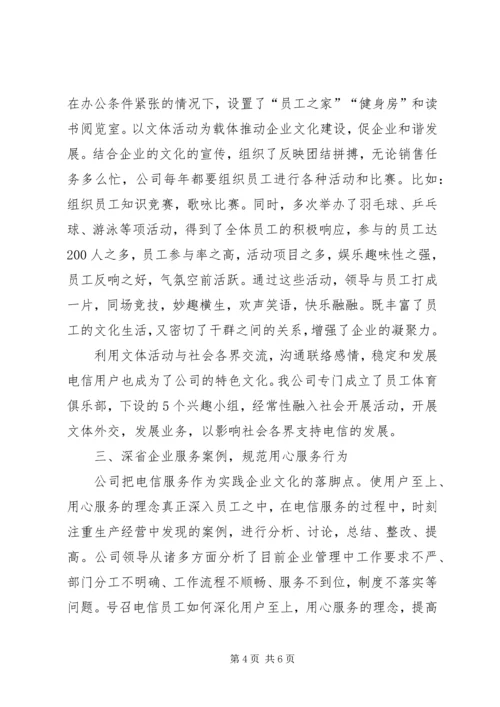 加强思想政治工作全面构建和谐企业.docx