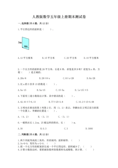 人教版数学五年级上册期末测试卷带答案（综合题）.docx