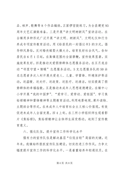 乡镇宣传思想文化汇报材料.docx