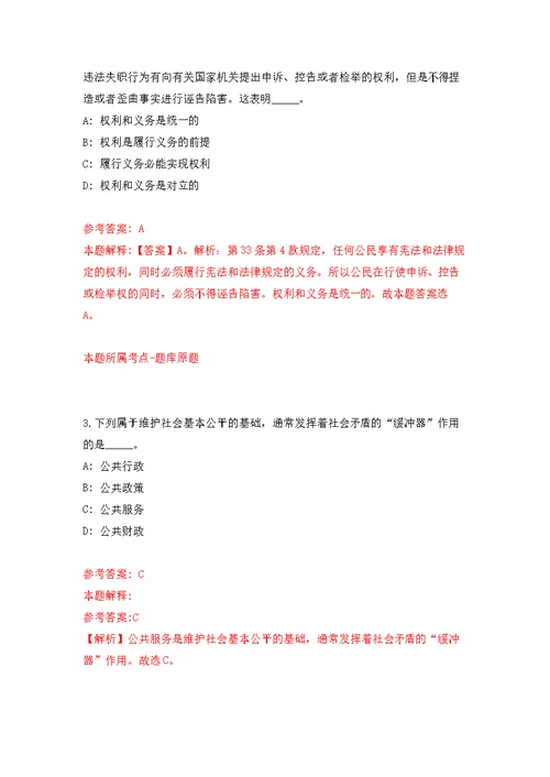 2021年12月辽宁沈阳沈北新区关于招考聘用综合受理窗口工作人员25人公开练习模拟卷（第1次）