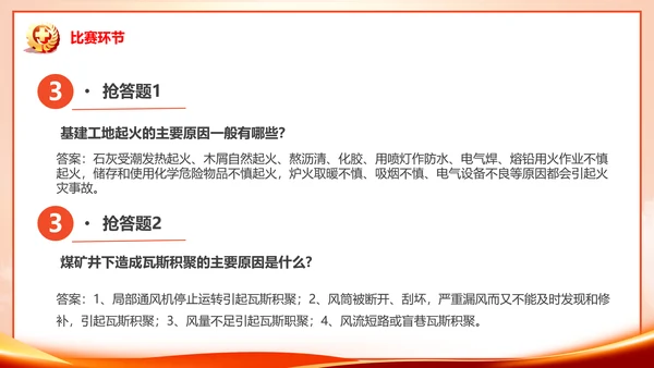安全生产月知识竞赛PPT模板
