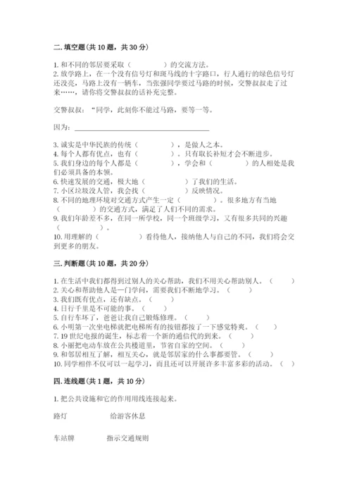 部编版道德与法治三年级下册期末测试卷精品【巩固】.docx
