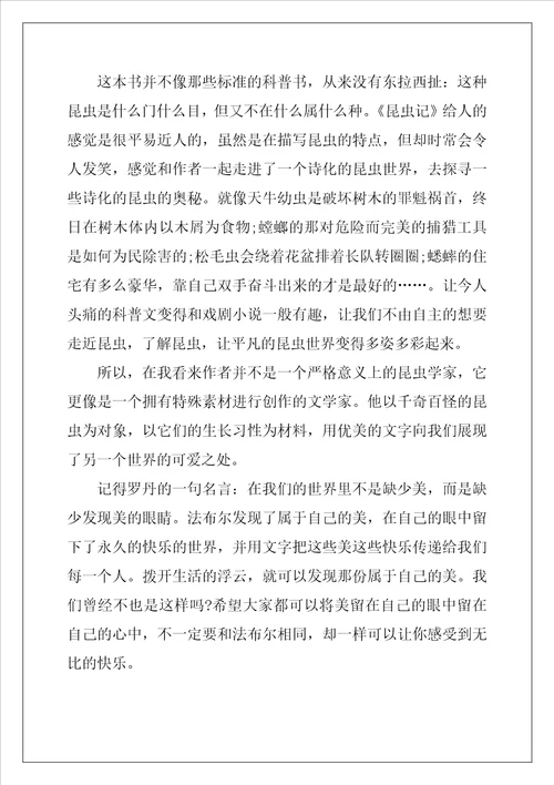 昆虫记读书心得领悟收获五篇