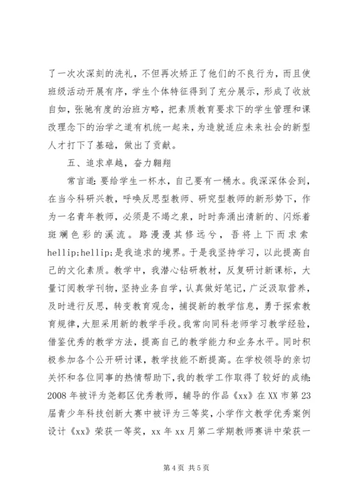 优秀教师个人先进事迹材料范文.docx