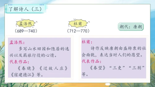 【核心素养】部编版语文四年级下册-语文园地三（课件）