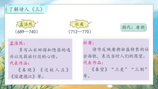 【核心素养】部编版语文四年级下册-语文园地三（课件）