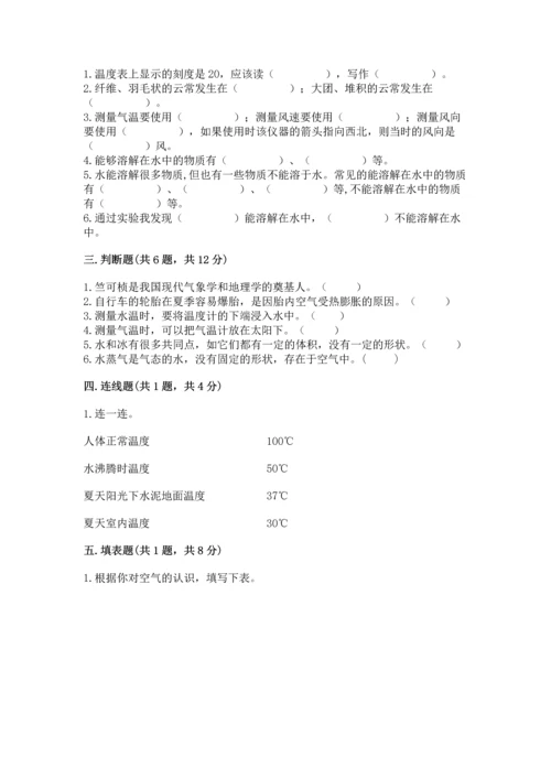 教科版三年级上册科学期末测试卷精品（全优）.docx