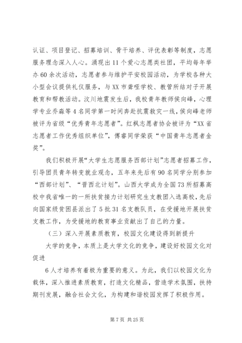 团代会工作报告 (10).docx