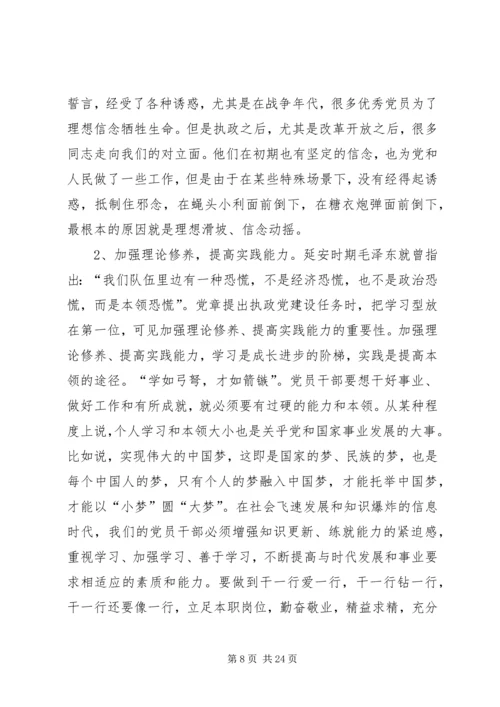 开展“学党章、讲党课”学习活动 (2).docx