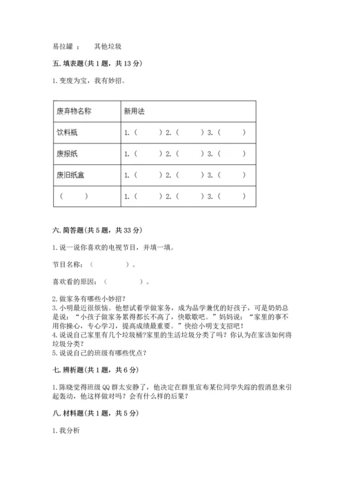 部编版四年级上册道德与法治期末测试卷附答案【培优a卷】.docx