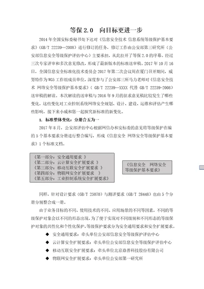 威努特工控安全等保2.0向目标更进一步