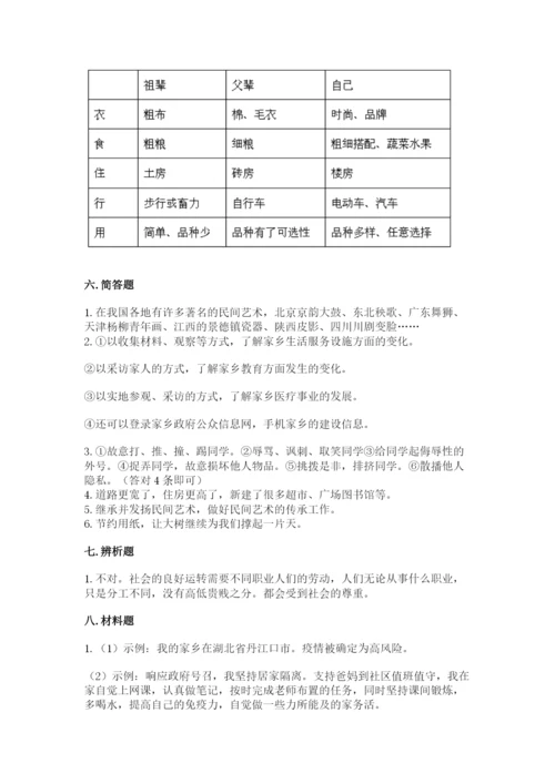 部编版道德与法治四年级下册 期末测试卷含答案（基础题）.docx