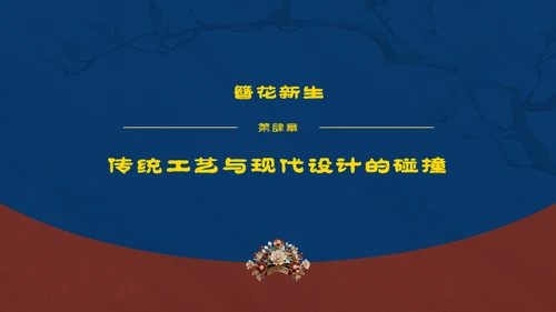 红蓝复古中国传统文化唐代簪花PPT模板