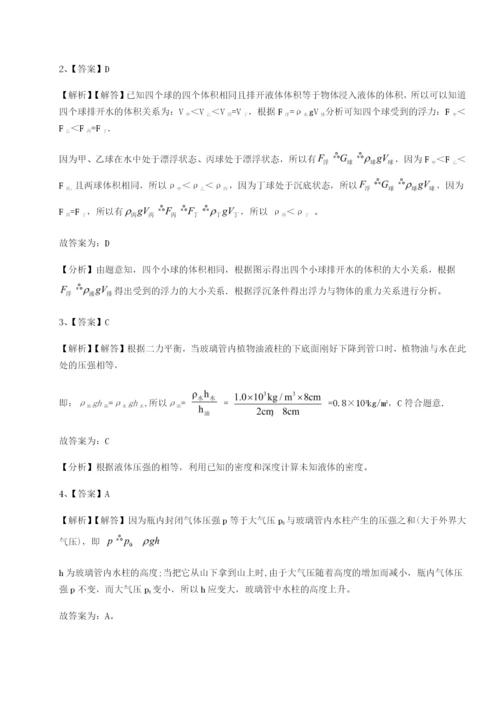 专题对点练习乌鲁木齐第四中学物理八年级下册期末考试专题测试试卷（含答案详解版）.docx