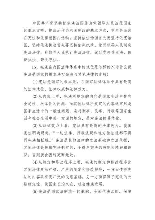 2022八年级下册道德与法治期末复习计划.docx