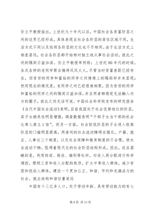 公平与公正——引领和谐社会构建(1).docx