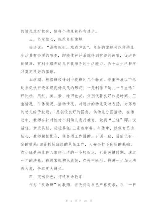 幼儿教师年度考核个人总结10篇.docx
