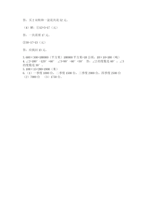 人教版四年级上册数学期末测试卷及答案（基础+提升）.docx