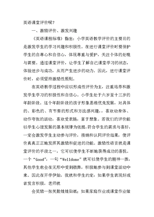 新课程背景下小学英语课堂教学评价方式的研究与应用》结题报告