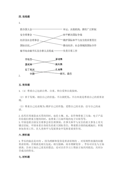 最新部编版六年级下册道德与法治期末测试卷附答案【基础题】.docx