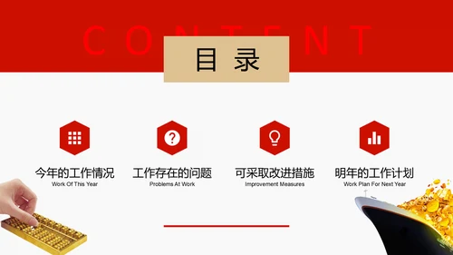 财务分析工作报告通用PPT模板