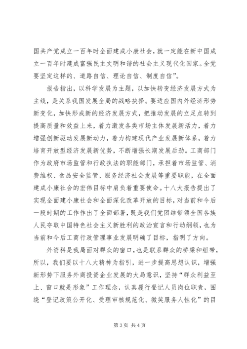 学习十八大报告的十三点体会 (3).docx