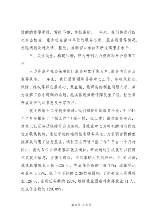 人保局民主评议政风行风工作总结.docx