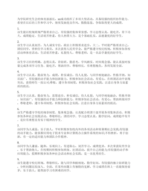 2022初中毕业鉴定班主任评语.docx