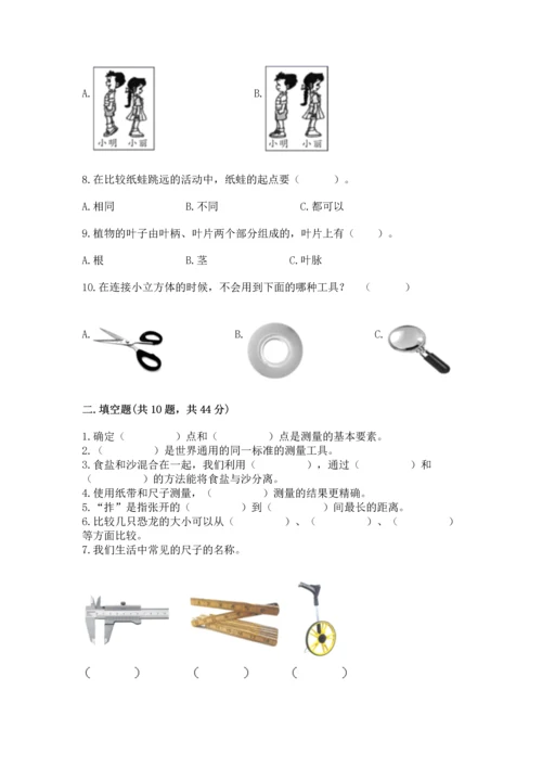 教科版一年级上册科学期末测试卷及答案（新）.docx