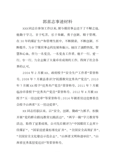 企业党总支书记优秀党组织书记事迹材料.docx