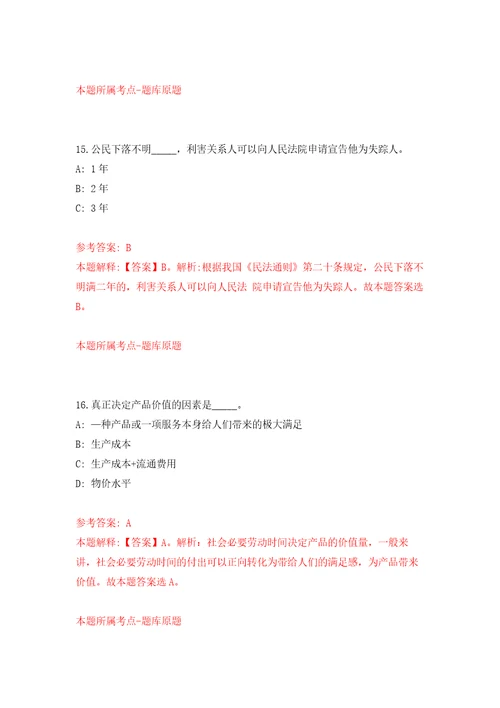 江苏省扬州市中医院引进各临床医技科室学科术带头人押题卷第3次