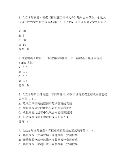 最新二级建筑师资格考试题库大全A4版可打印