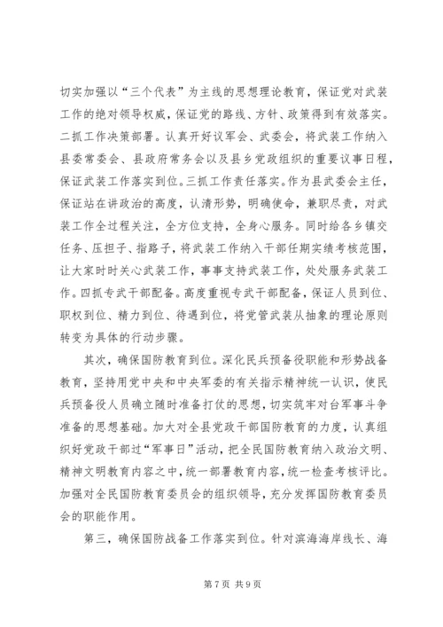 人民武装部领导述职述廉报告精编.docx