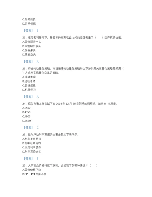 2022年四川省期货从业资格之期货投资分析高分通关模拟题库及一套参考答案.docx