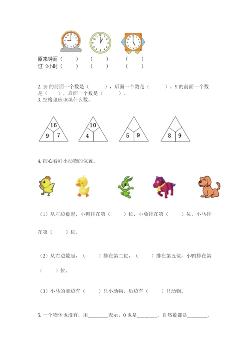 小学数学试卷一年级上册数学期末测试卷（夺冠）word版.docx