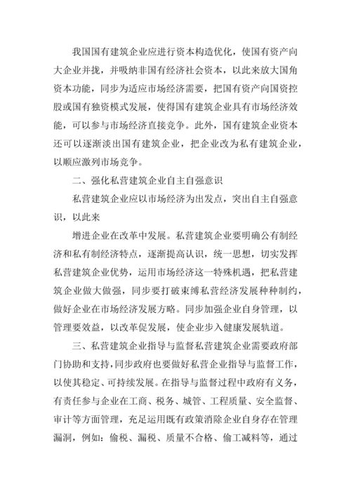 建筑公司创业计划书.docx