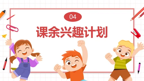 卡通学生插画新学期开学计划PPT模板