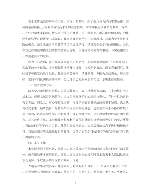 精编之教师新学期工作计划范文2.docx