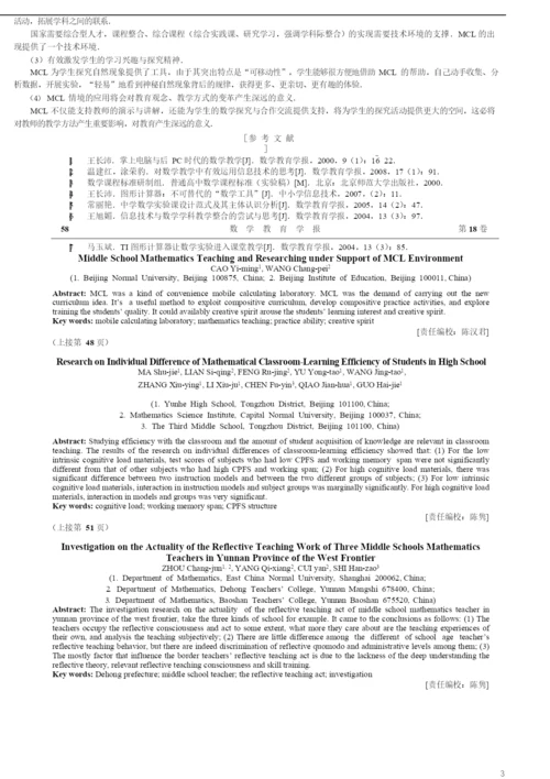 019.MCL环境支持下的中学数学教学研究.docx