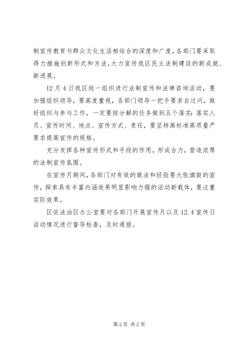 五五普法依法治理致辞稿.docx