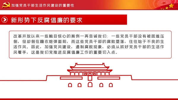 做一个弘扬新风正气的好干部党课PPT作风